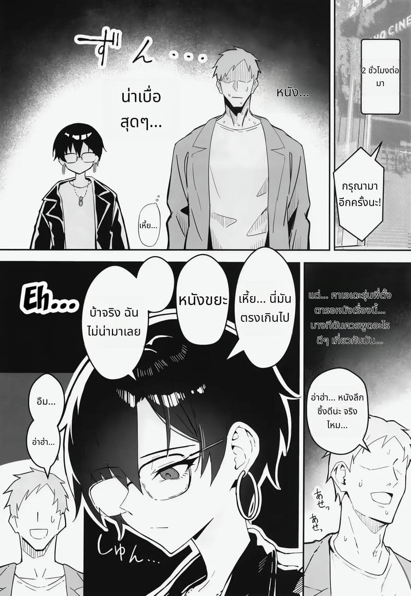 แฟนสาวทอมบอยนมโต